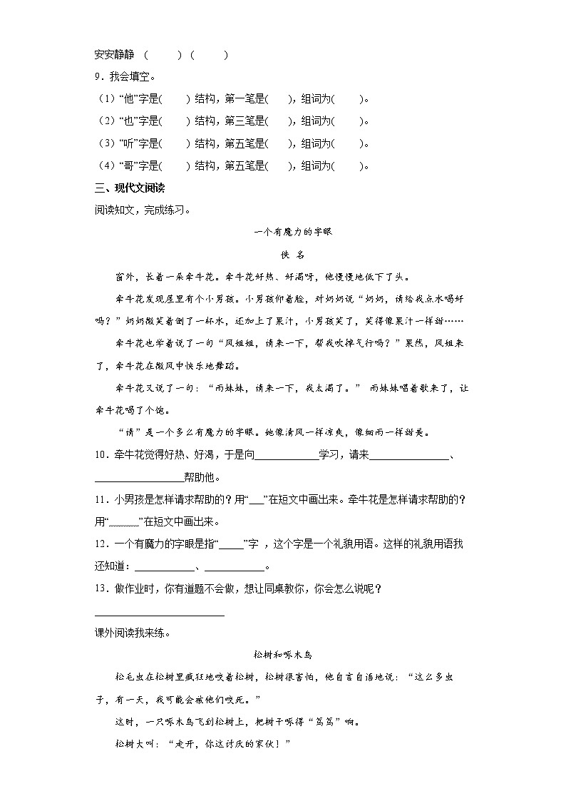 部编版一年级下册语文第三单元达标卷3（含答案）第2页