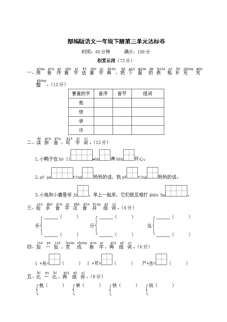 部编版一年级下册语文第三单元达标卷4（含答案）第1页
