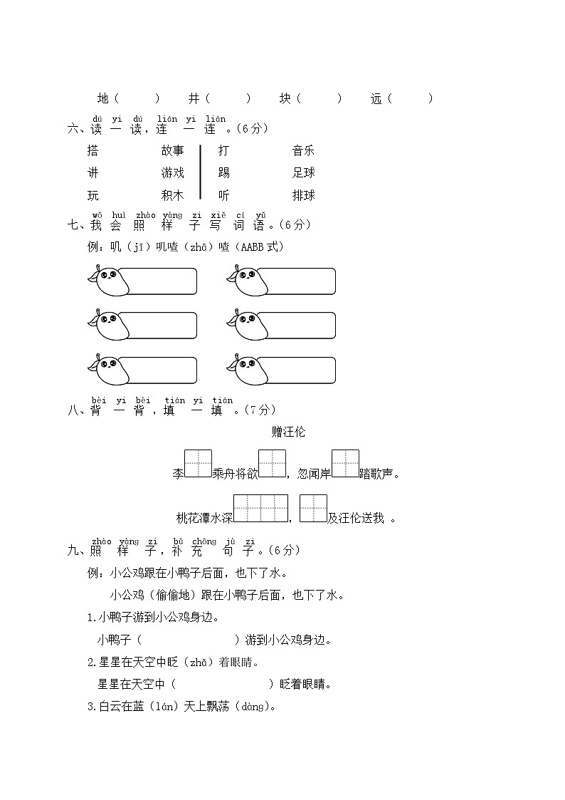 部编版一年级下册语文第三单元达标卷4（含答案）第2页