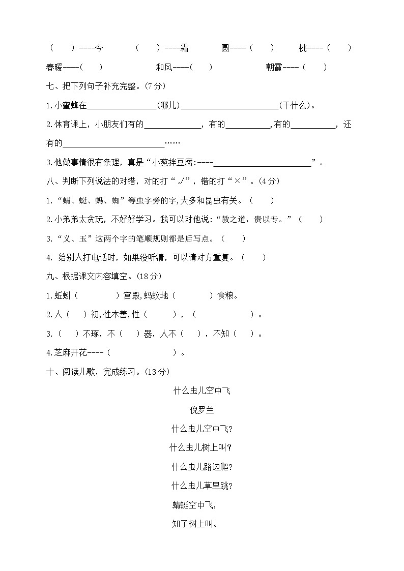 部编版一年级下册语文第五单元达标卷1（含答案）02