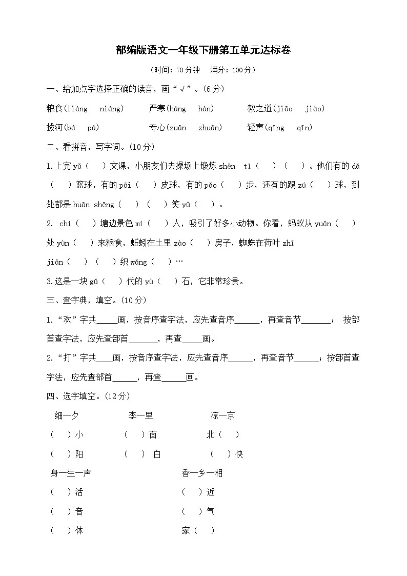 部编版一年级下册语文第五单元达标卷2（含答案）第1页