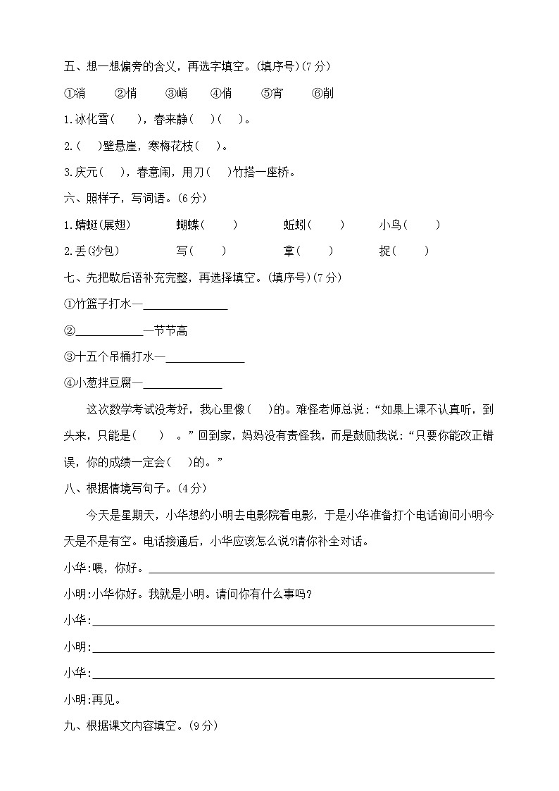 部编版一年级下册语文第五单元达标卷2（含答案）第2页
