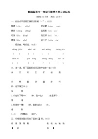 人教部编版一年级下册语文园地五复习练习题