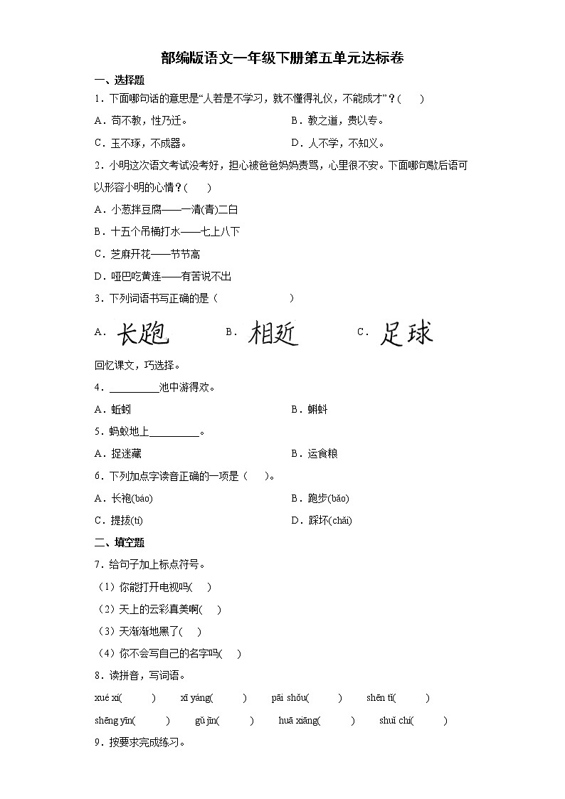 部编版一年级下册语文第五单元达标卷4（含答案）01