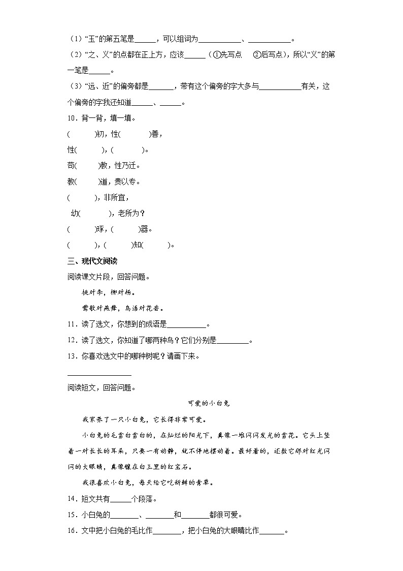 部编版一年级下册语文第五单元达标卷4（含答案）02