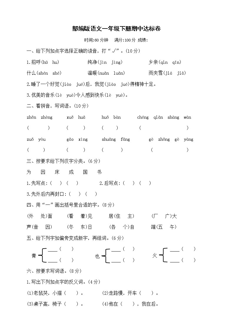 部编版一年级下册语文期中达标卷1（含答案）01