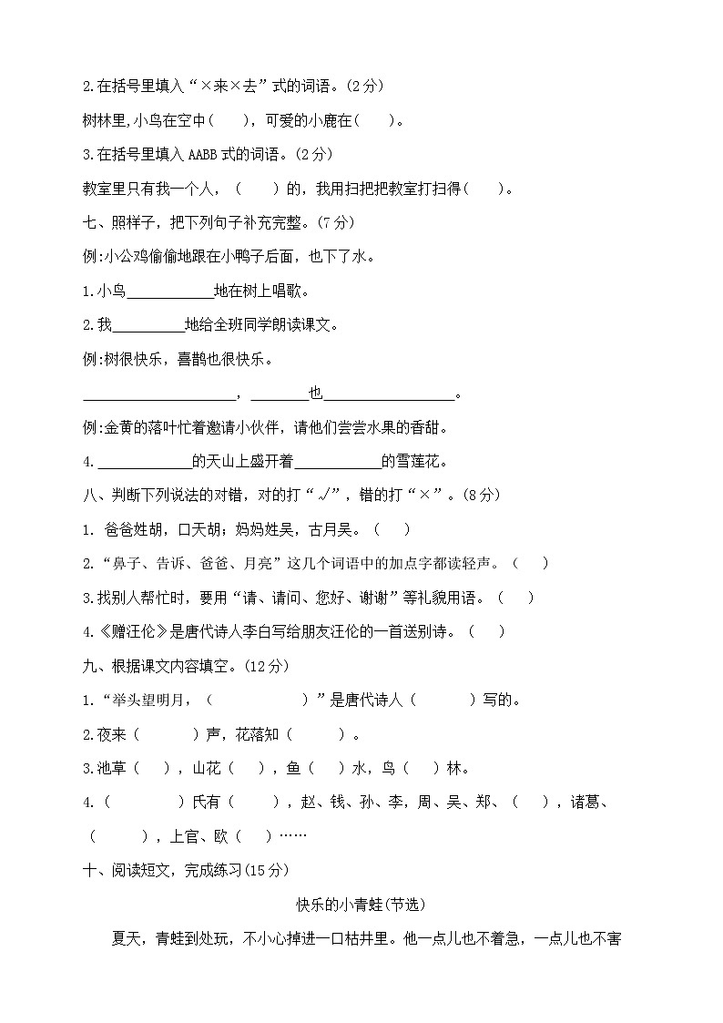 部编版一年级下册语文期中达标卷1（含答案）02