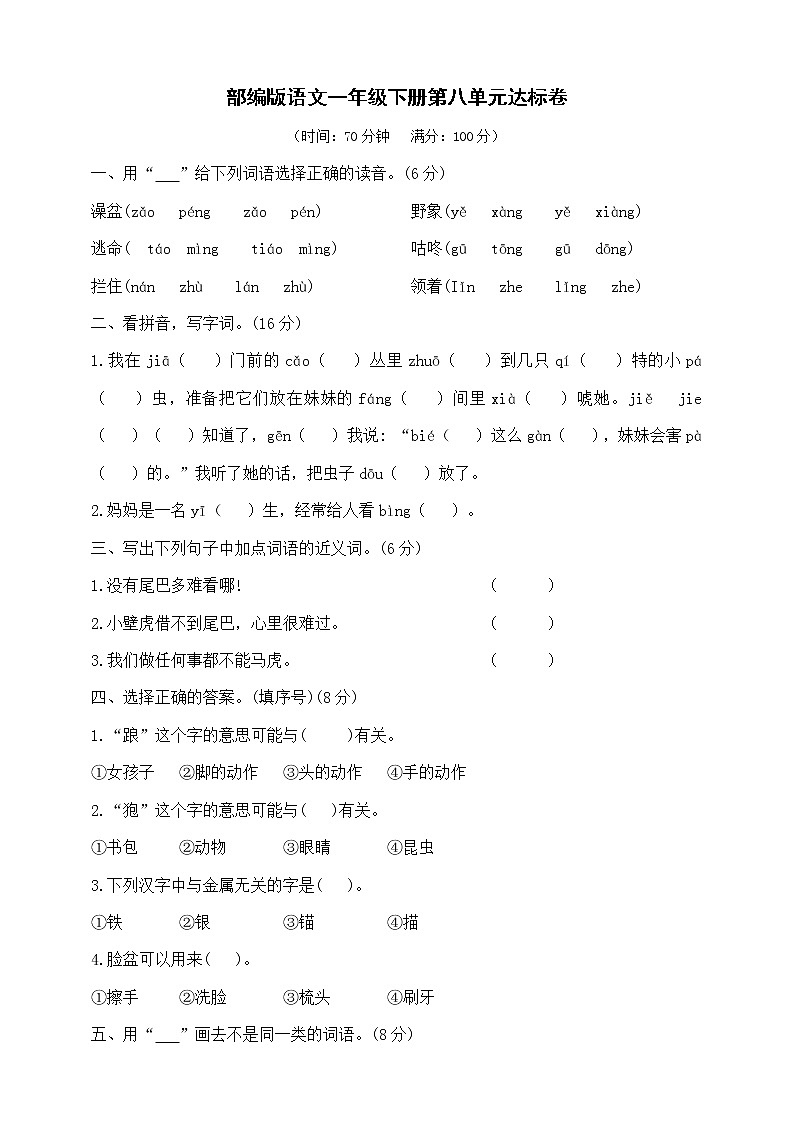 部编版一年级下册语文第八单元达标卷3（含答案）第1页
