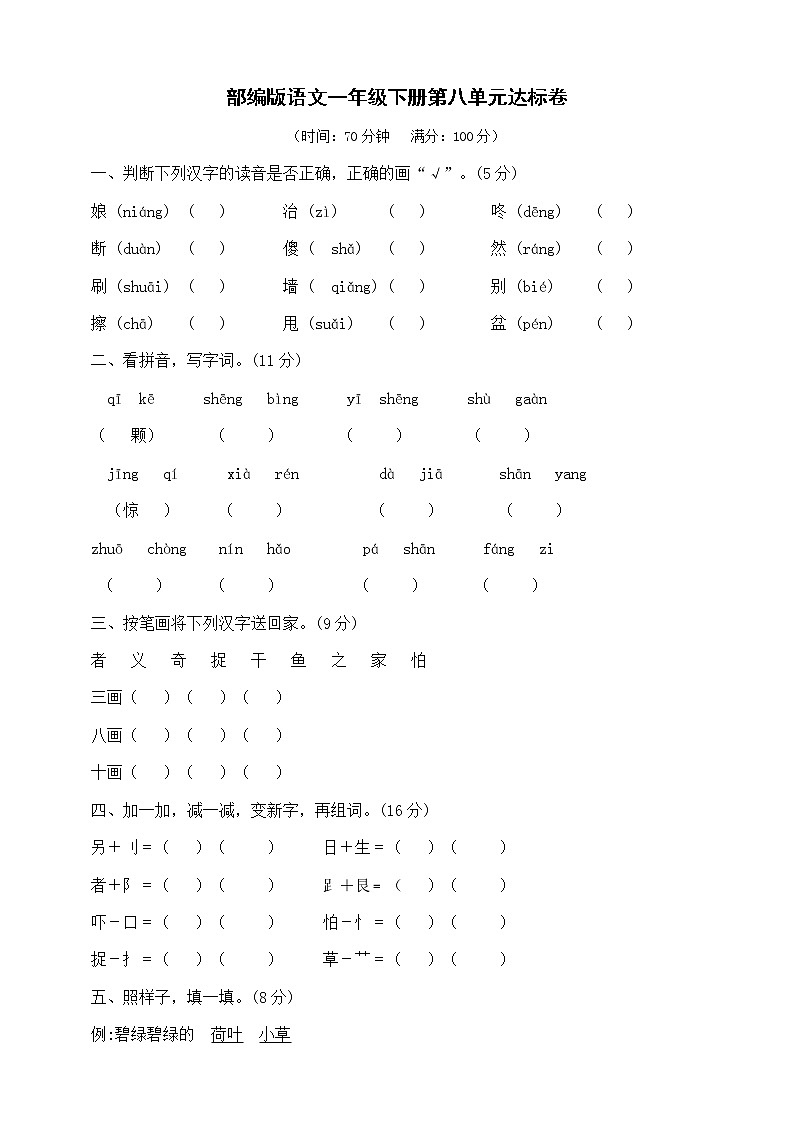 部编版一年级下册语文第八单元达标卷4（含答案）第1页