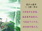 二年级上册语文部编版19.古诗二首  夜宿山寺  课件