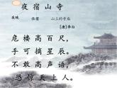 二年级上册语文部编版19.古诗二首  夜宿山寺  课件