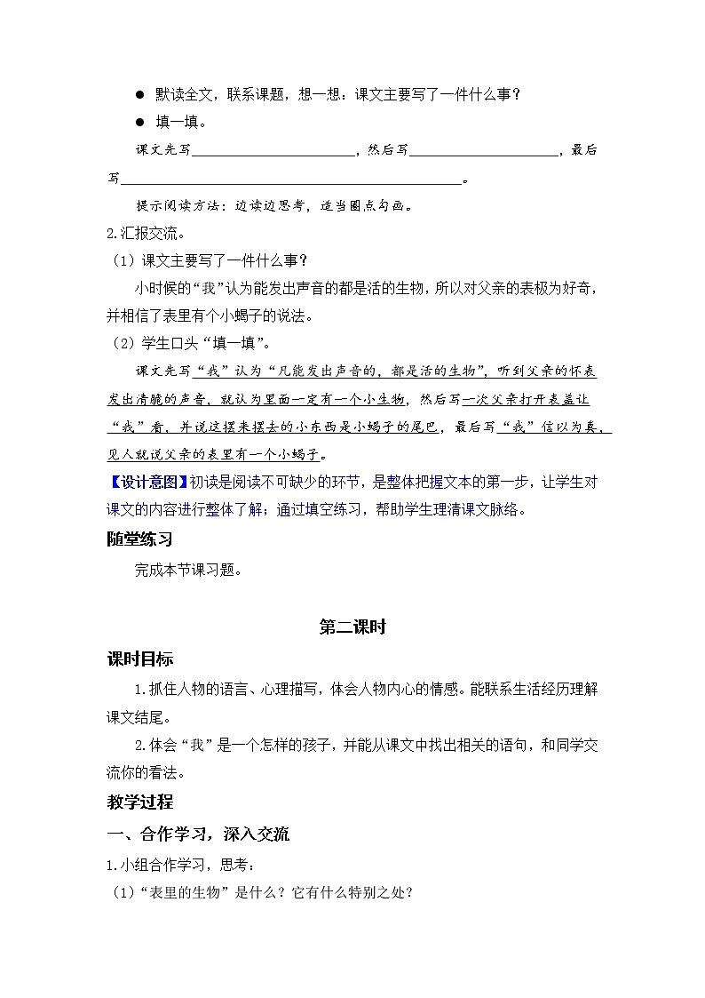 部编版小学语文六年级下册 第5单元 16.表里的生物  课件+教案03