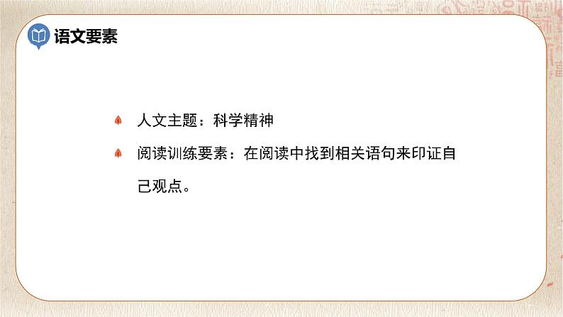部编版小学语文六年级下册 第5单元 16.表里的生物  课件+教案02