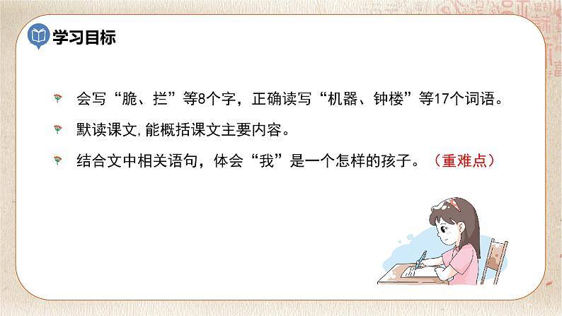 部编版小学语文六年级下册 第5单元 16.表里的生物  课件+教案03