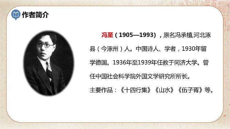 部编版小学语文六年级下册 第5单元 16.表里的生物  课件+教案06