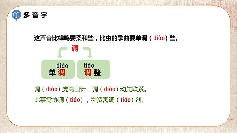 部编版小学语文六年级下册 第5单元 16.表里的生物  课件+教案08