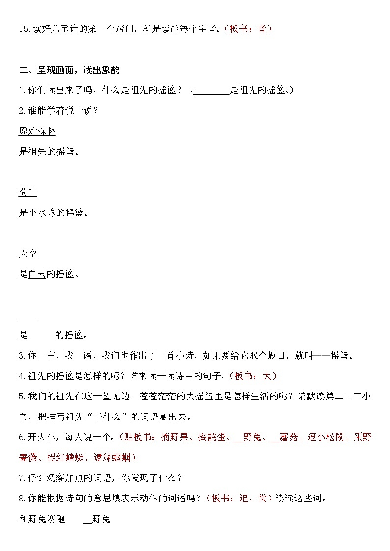 二年级下册语文教案-23.祖先的摇篮-部编版（第一课时）第3页