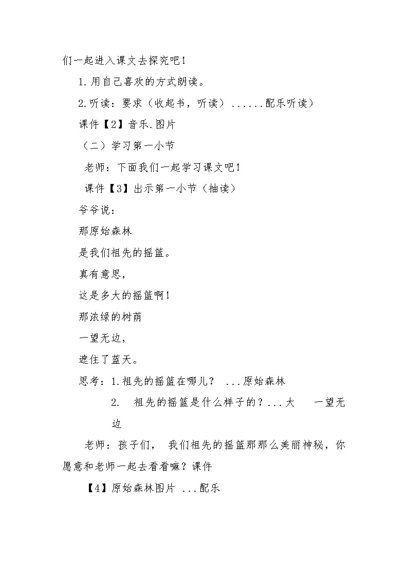 二年级下册语文教案-23.祖先的摇篮-部编版第2页