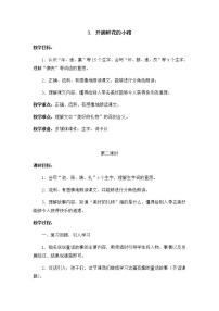 人教部编版二年级下册3 开满鲜花的小路第二课时教案及反思