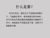 二年级上册语文部编版20.雾在哪里  课件