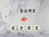 二年级上册语文部编版20.雾在哪里  课件