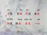 二年级上册语文部编版20.雾在哪里  课件