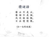 二年级上册语文部编版20.雾在哪里  课件