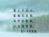 二年级上册语文部编版20.雾在哪里  课件
