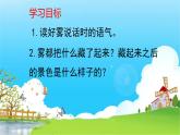 二年级上册语文部编版20.雾在哪里  课件