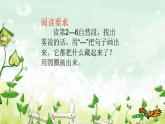二年级上册语文部编版20.雾在哪里  课件