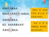 二年级上册语文部编版20.雾在哪里  课件