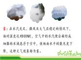 二年级上册语文部编版20.雾在哪里  课件