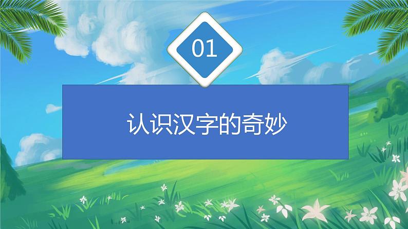 二年级上册语文部编版20.雾在哪里  课件03