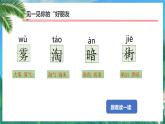 二年级上册语文部编版20.雾在哪里  课件
