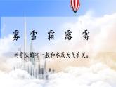 二年级上册语文部编版20.雾在哪里  课件
