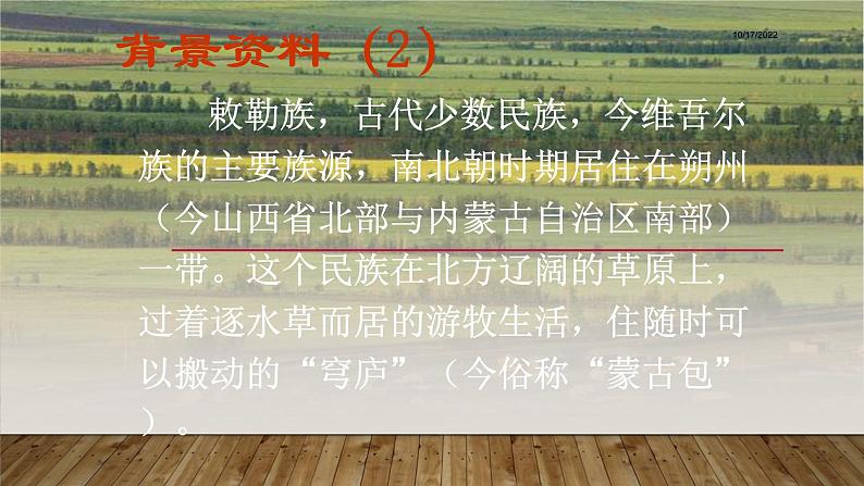 二年级上册语文部编版19.古诗二首  敕勒川  课件03