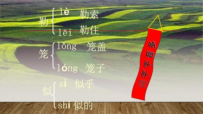 二年级上册语文部编版19.古诗二首  敕勒川  课件05