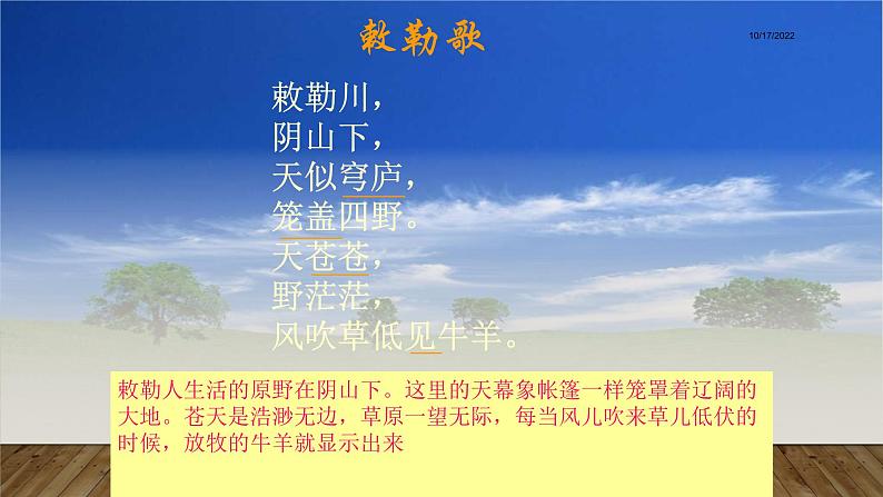 二年级上册语文部编版19.古诗二首  敕勒川  课件06