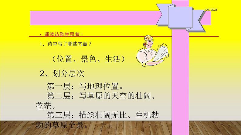 二年级上册语文部编版19.古诗二首  敕勒川  课件07