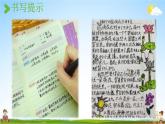 人教统编版三年级语文上册《语文园地七 第2课时》课堂教学课件PPT小学公开课