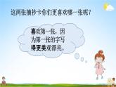 人教统编版三年级语文上册《语文园地七 第2课时》课堂教学课件PPT小学公开课