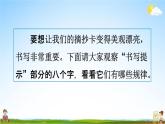人教统编版三年级语文上册《语文园地七 第2课时》课堂教学课件PPT小学公开课