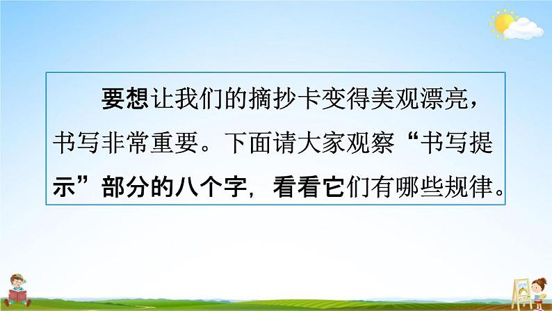 人教统编版三年级语文上册《语文园地七 第2课时》课堂教学课件PPT小学公开课第4页