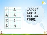 人教统编版三年级语文上册《语文园地七 第2课时》课堂教学课件PPT小学公开课