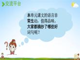 人教统编版三年级语文上册《语文园地七 第1课时》课堂教学课件PPT小学公开课