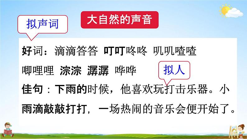 人教统编版三年级语文上册《语文园地七 第1课时》课堂教学课件PPT小学公开课第3页