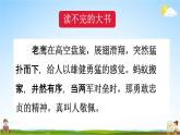 人教统编版三年级语文上册《语文园地七 第1课时》课堂教学课件PPT小学公开课
