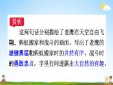 人教统编版三年级语文上册《语文园地七 第1课时》课堂教学课件PPT小学公开课
