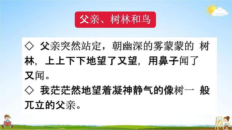 人教统编版三年级语文上册《语文园地七 第1课时》课堂教学课件PPT小学公开课第6页