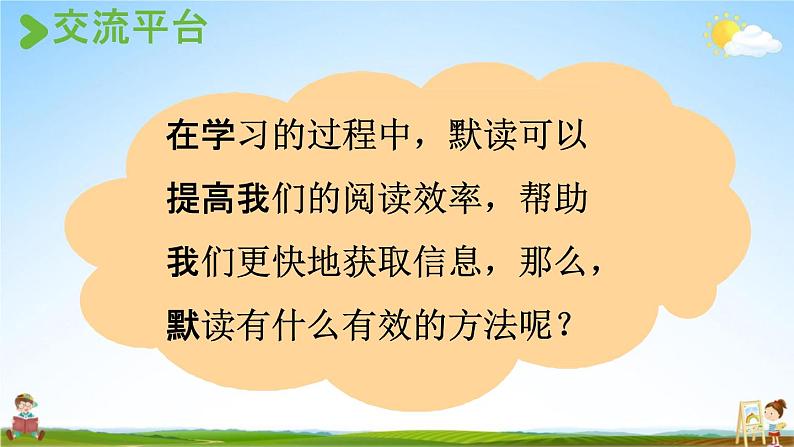 人教统编版三年级语文上册《语文园地八 第1课时》课堂教学课件PPT小学公开课02